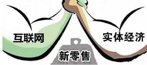 微电商新零售(什么是微商新零售时代)