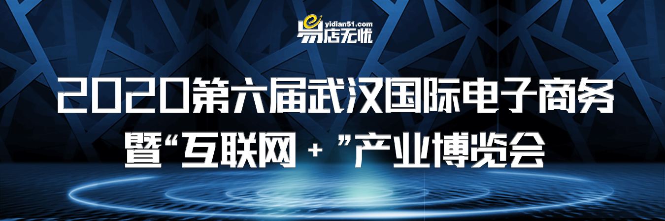 武汉电商靠谱的(武汉有哪些大的电商运营公司)
