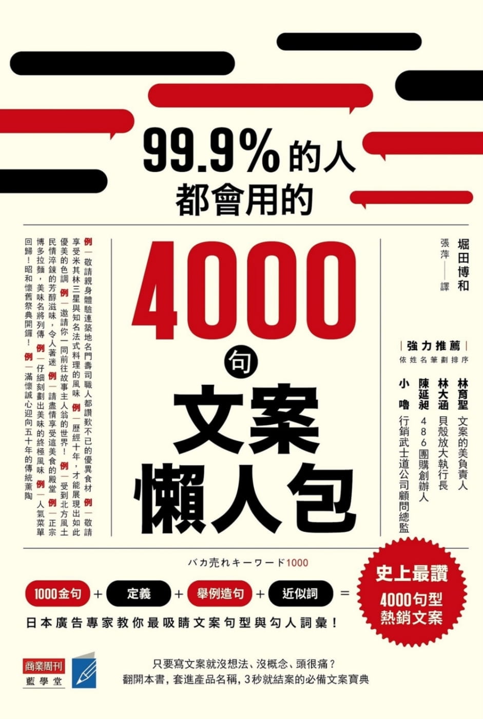 《文案》(文案素材库)