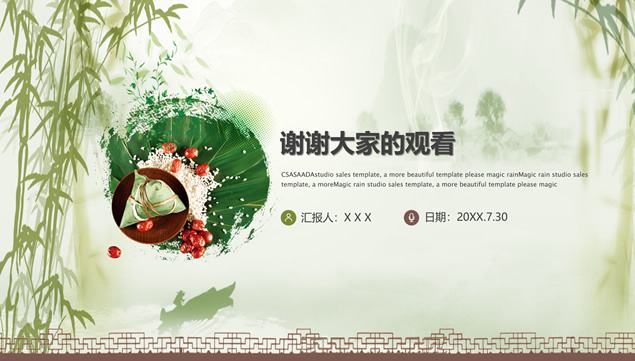 端午节ppt文案(端午节活动预告文案)