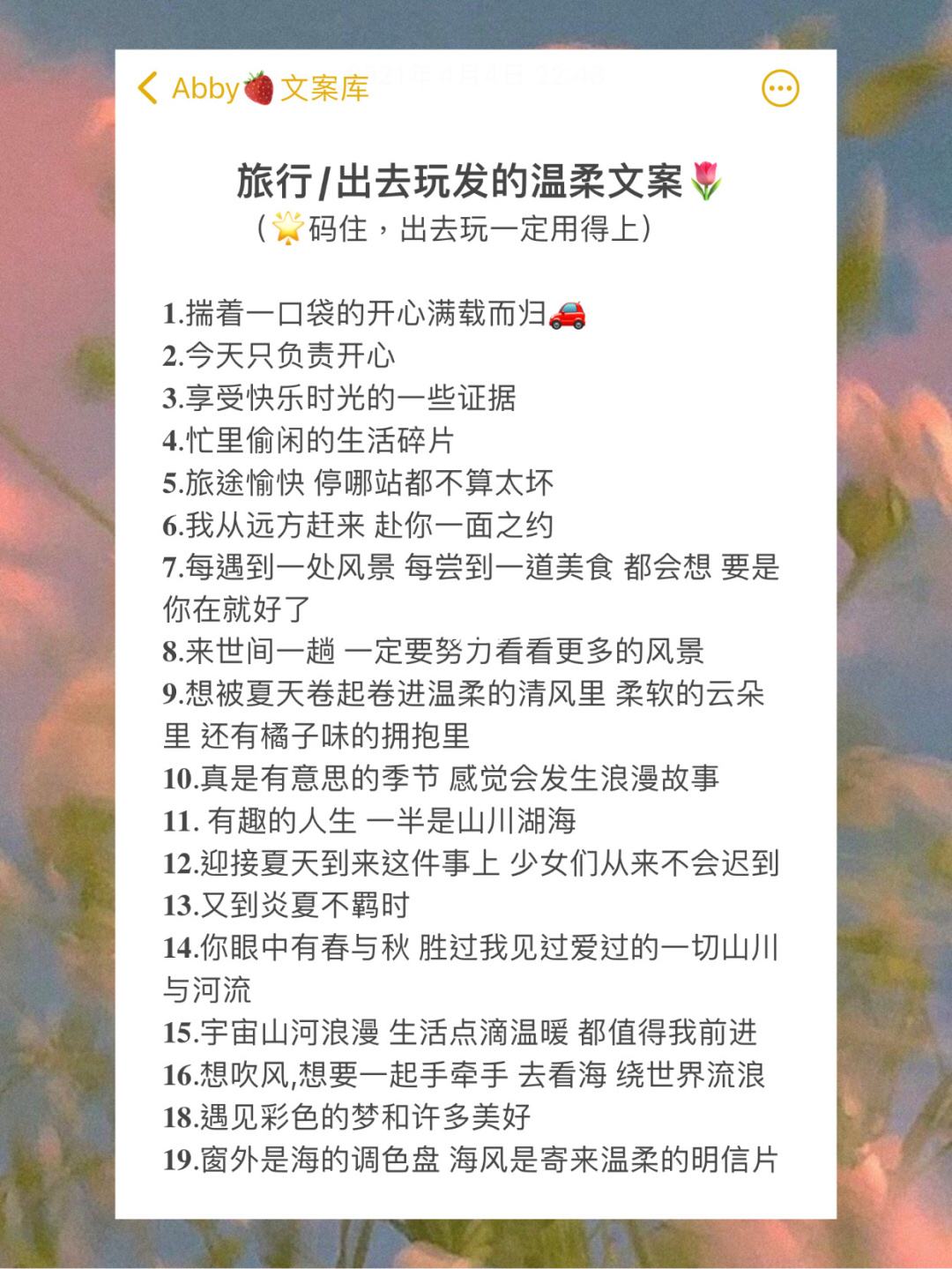出去旅游的文案(开车出去旅游的文案)