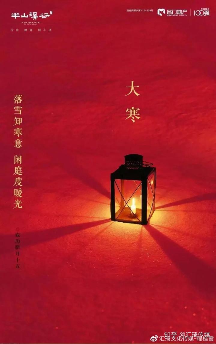 大寒海报文案(大寒腊八海报文案)
