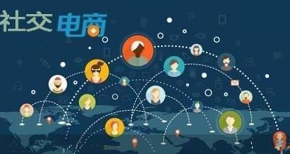 社交电商定义(社交电商的定义)