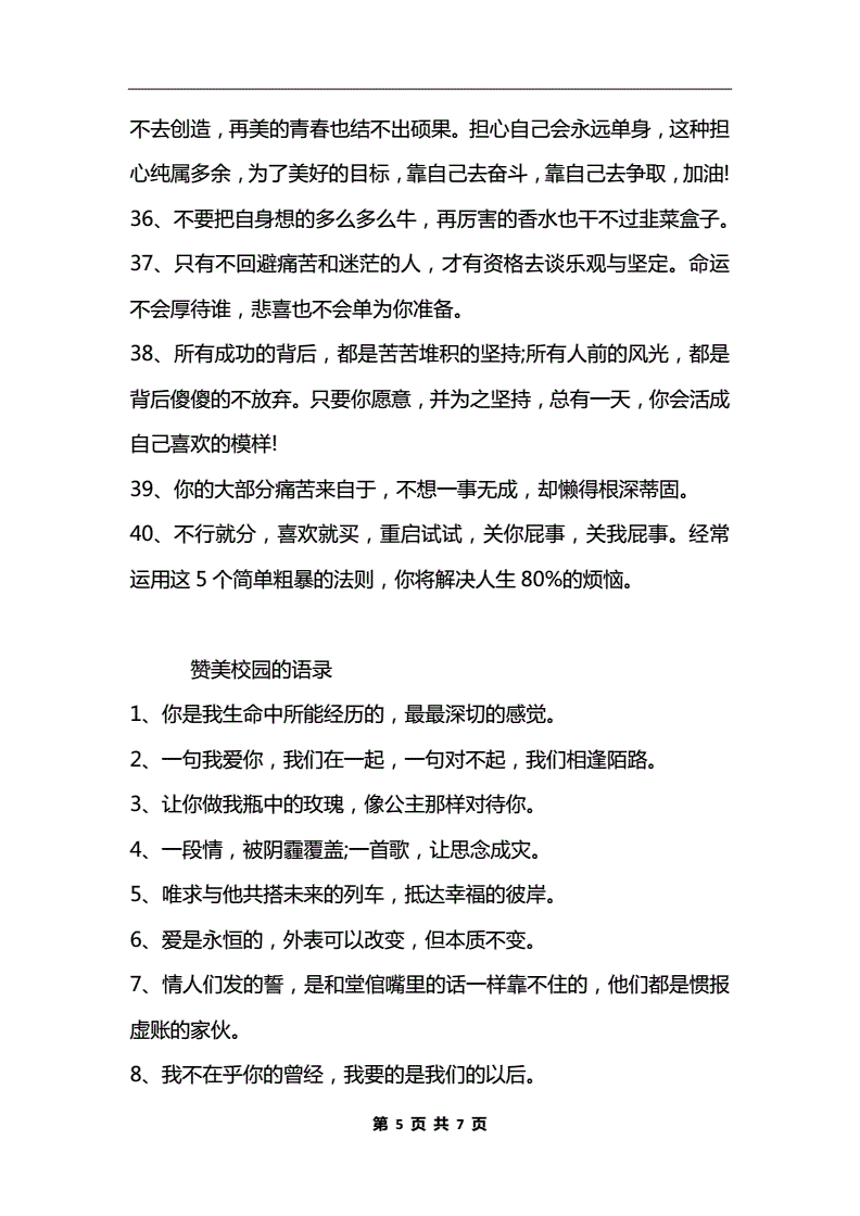 青春文案(青春文案短句干净治愈8字)