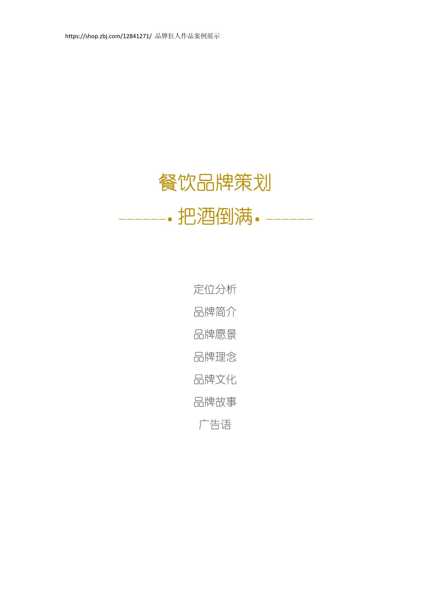 餐厅品牌故事文案(餐饮店品牌故事文案)