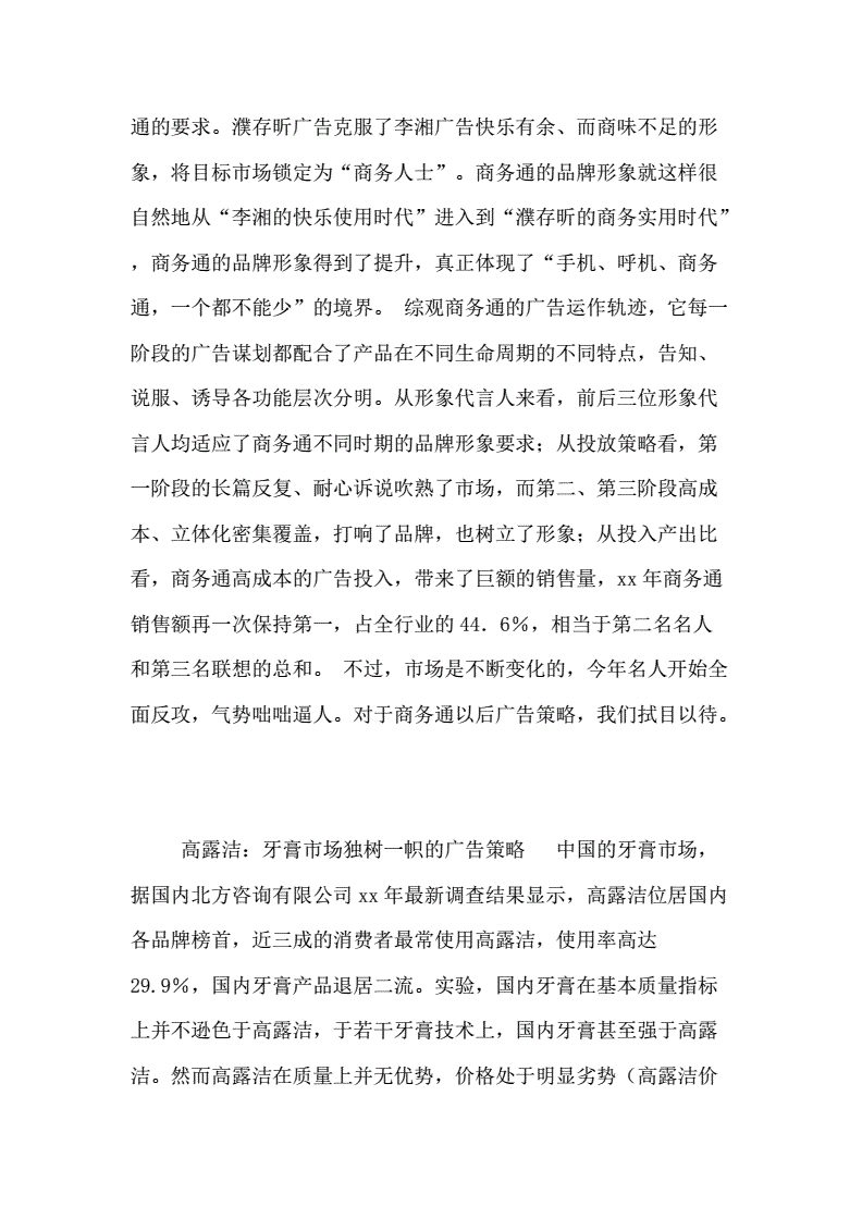 包含(完整版)广告文案范文的词条