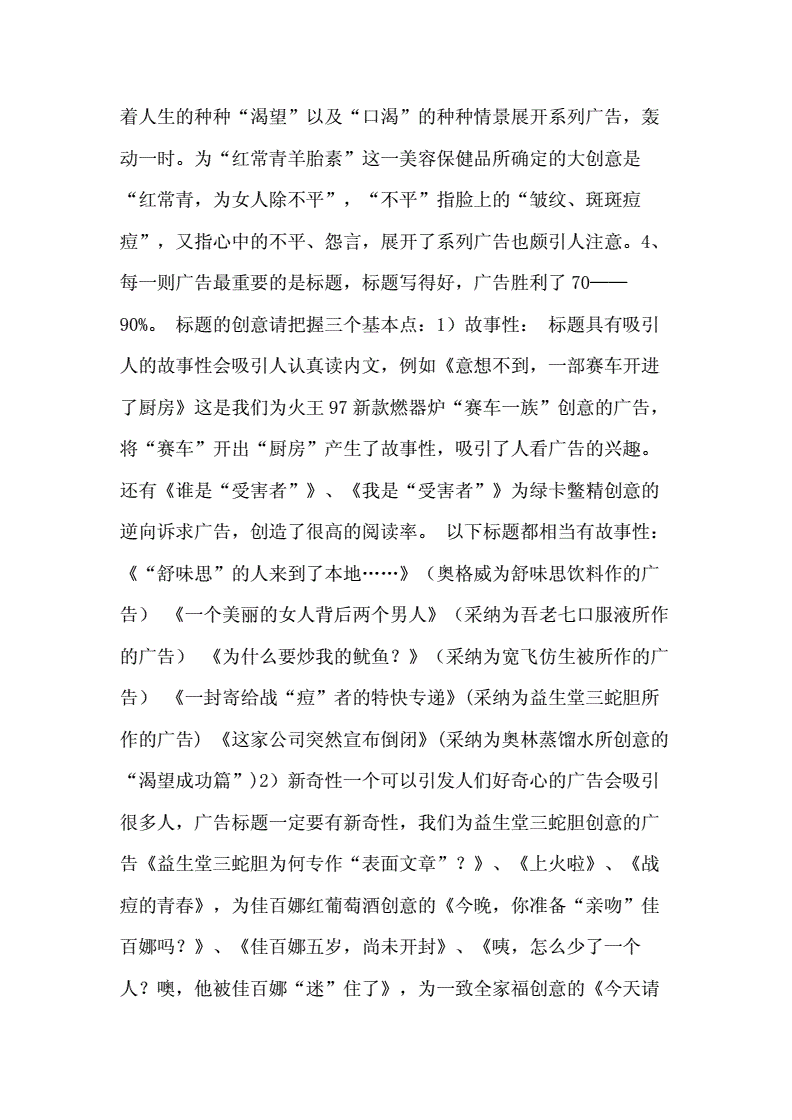 包含(完整版)广告文案范文的词条