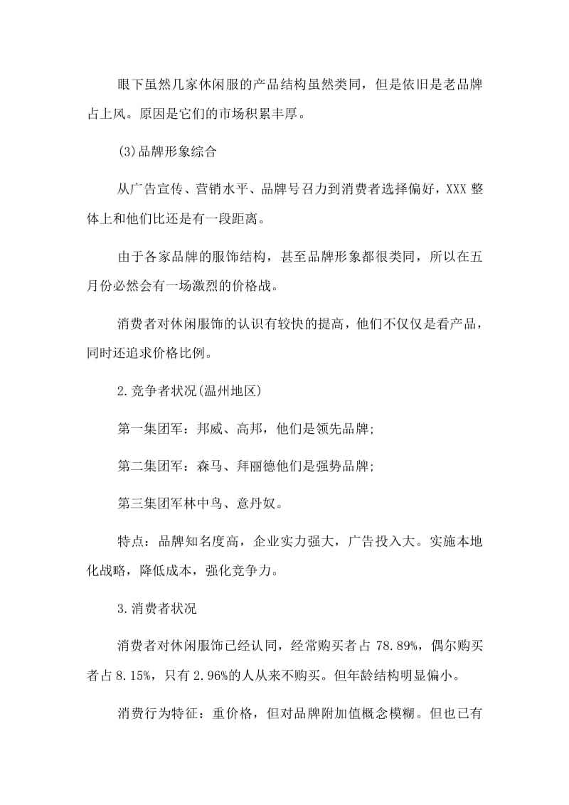 服装店促销录音文案(服装店促销广告语录音)