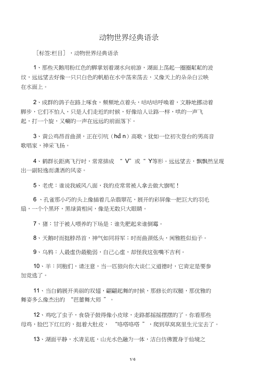 动物世界文案(动物世界文案素材)