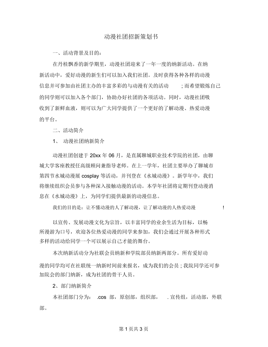 动漫社招生文案(动漫社团招新文案)