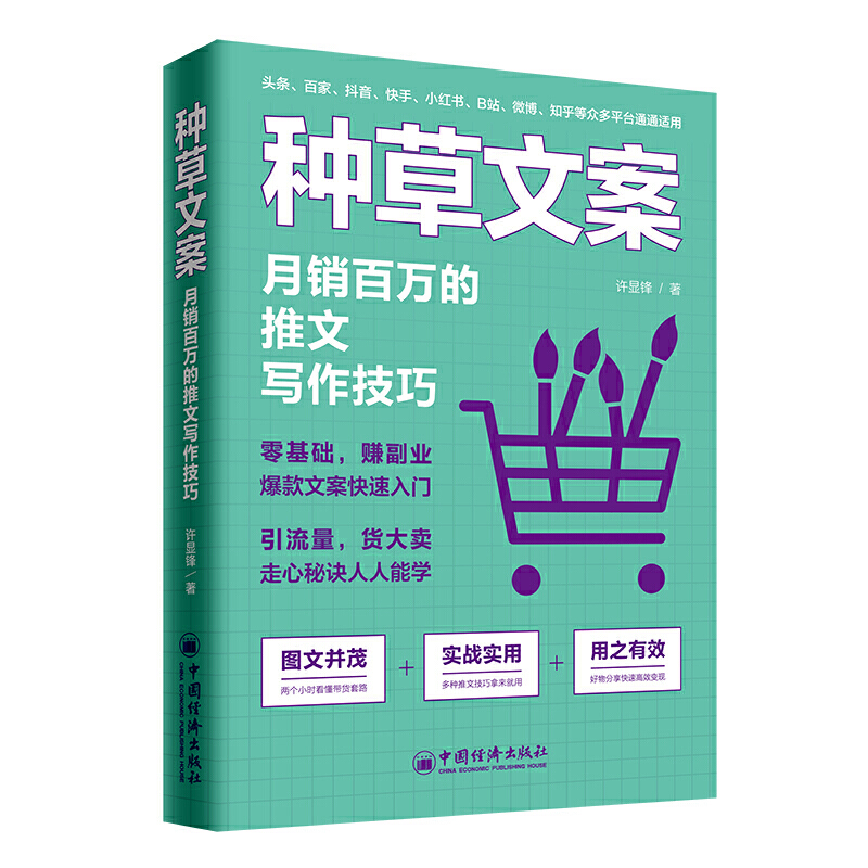 《文案变现》(关于转变的文案)