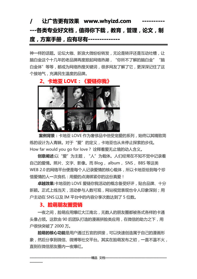 营销经典案例(50个市场营销经典案例)