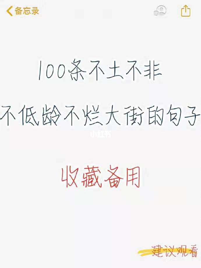 100条文案(100字以内文案)