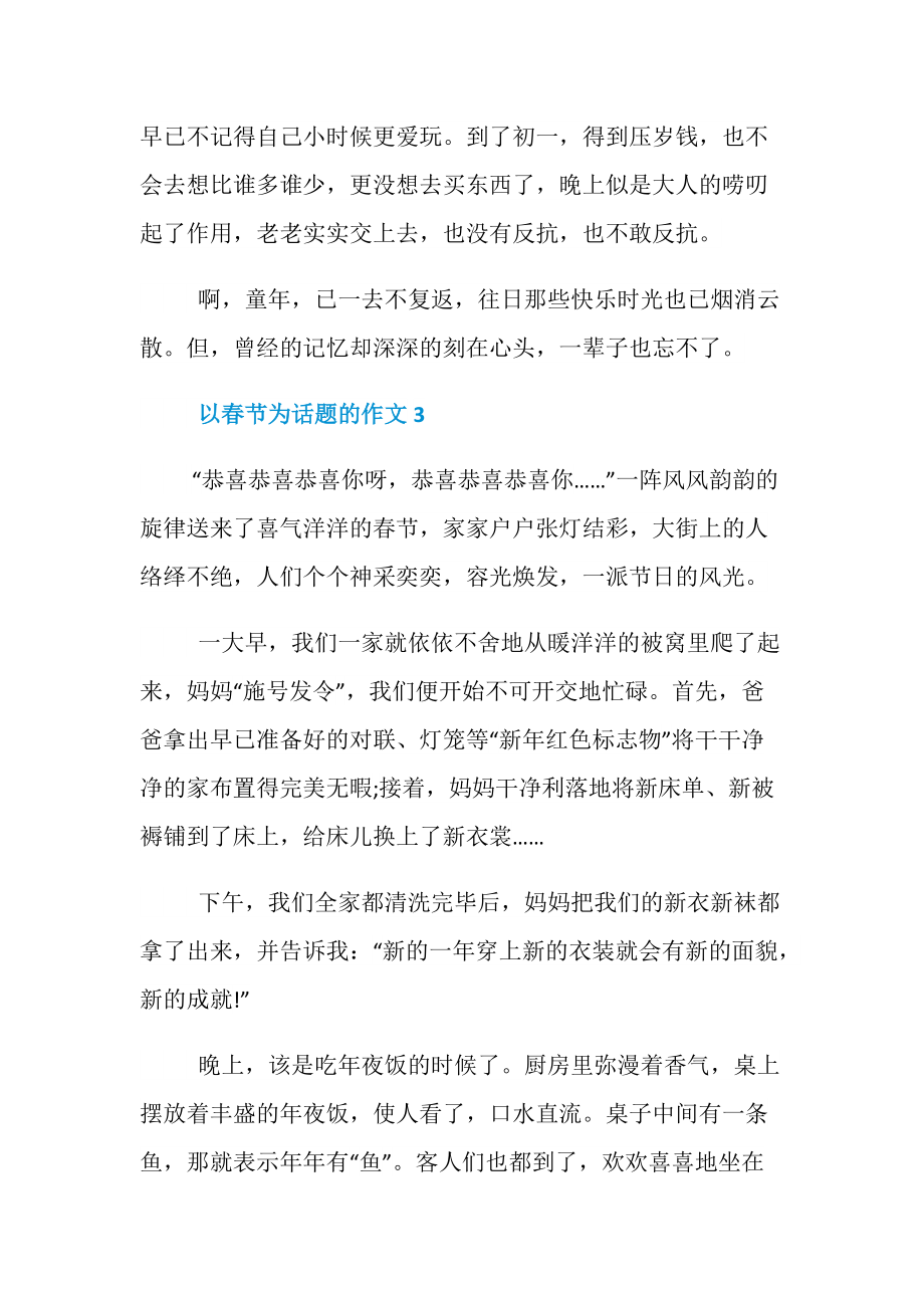 春节文案小作文(关于春节的优美文案)