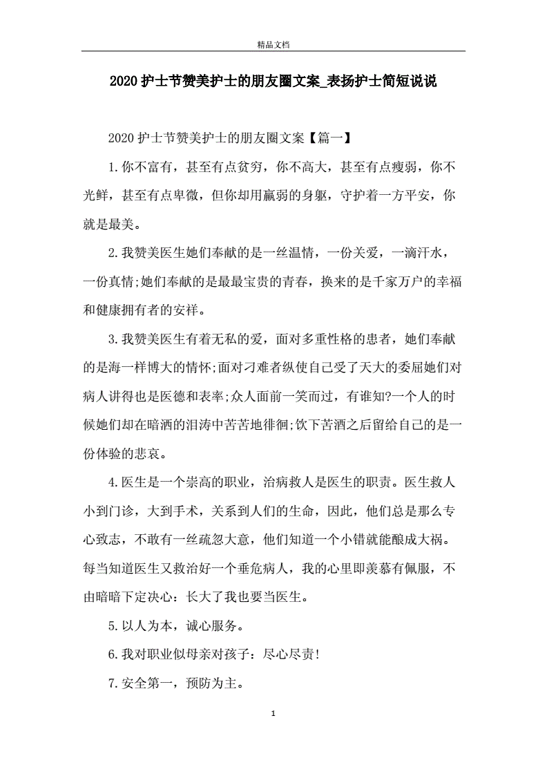 护士文案(疫情护士文案)