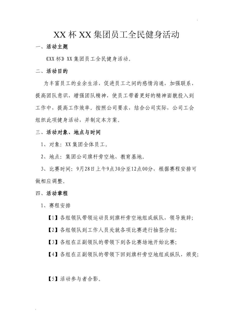 健身计划文案(健身计划文案简短)