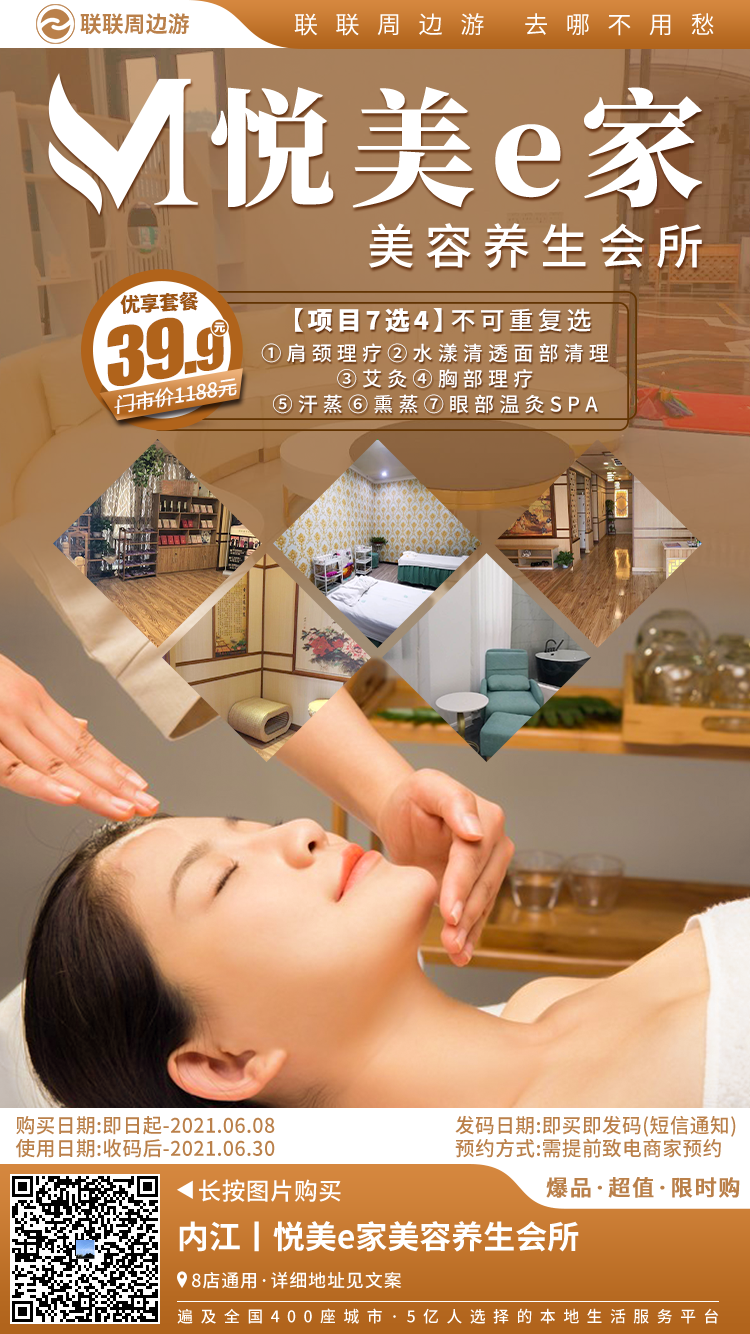 spa文案(眼部spa文案)