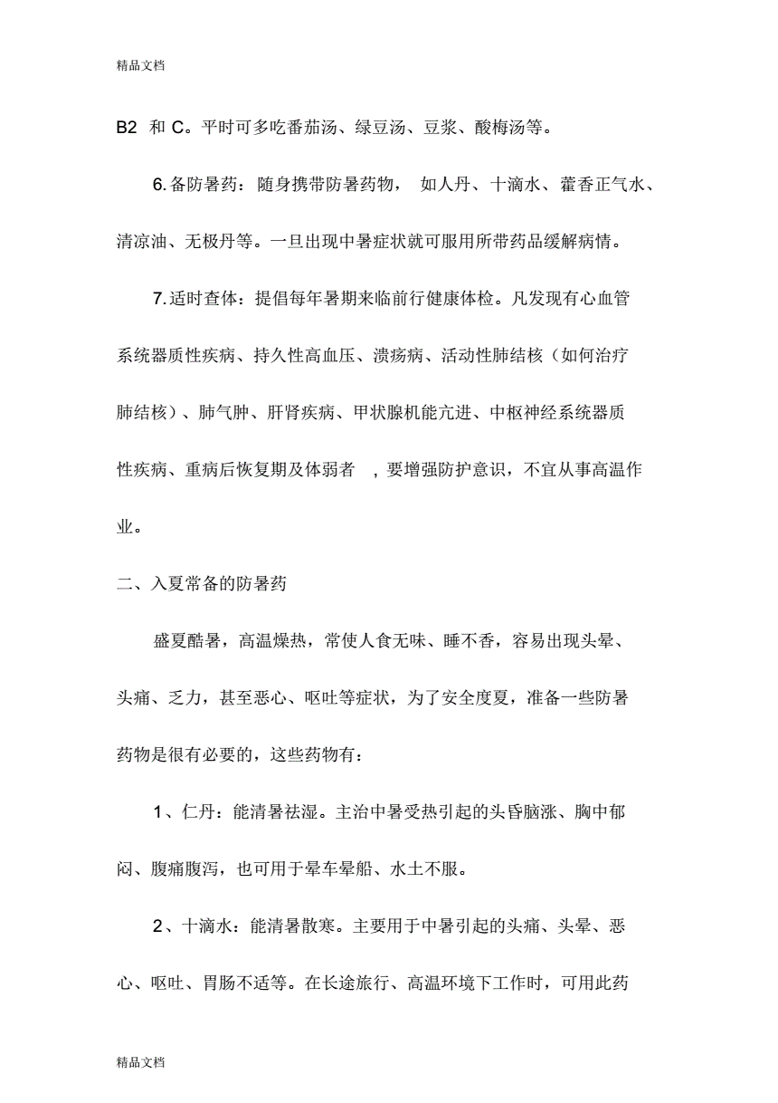 防暑降温文案(防暑降温文案房地产)
