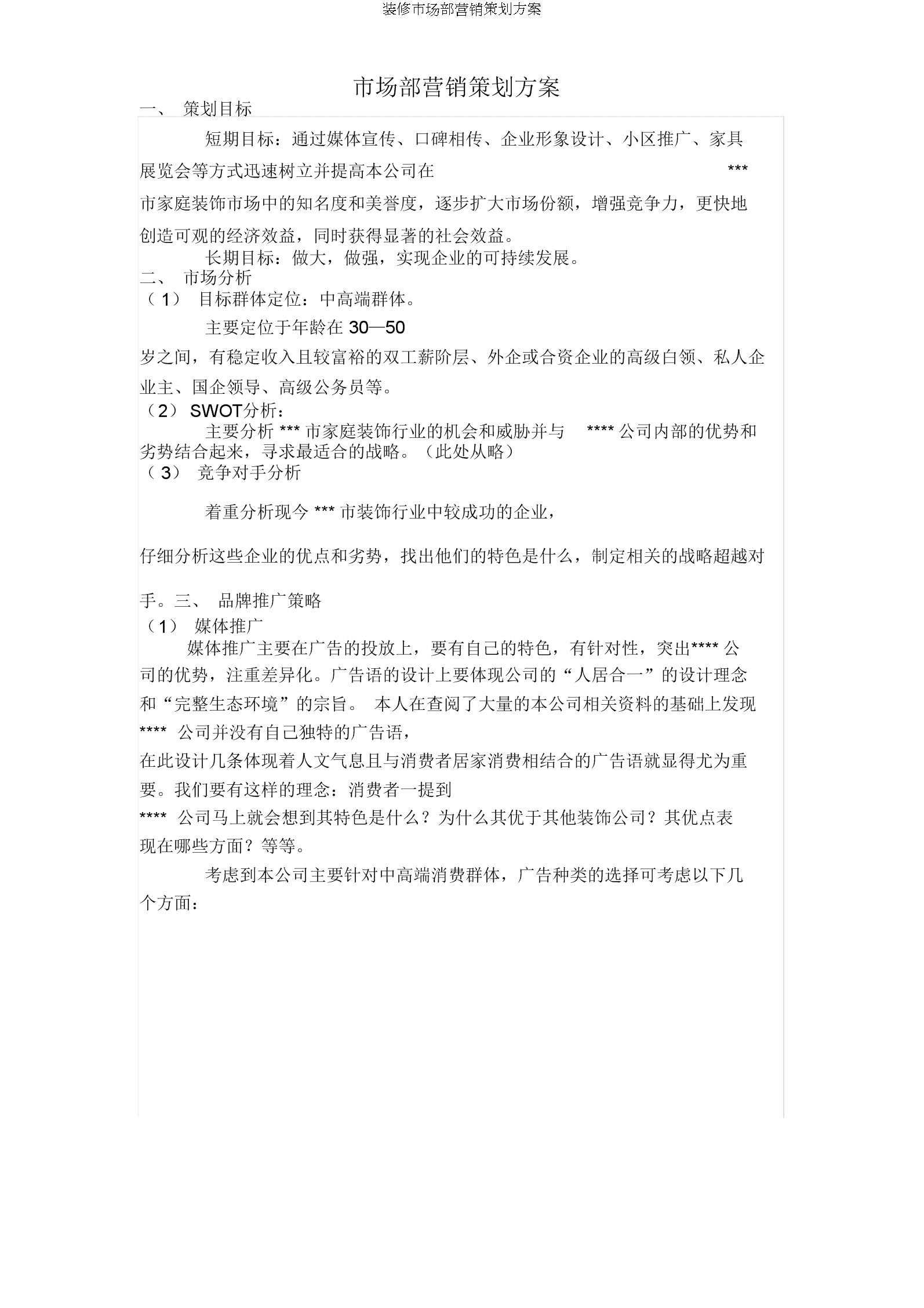 完整的营销策划方案(完整的营销策划方案ppt)