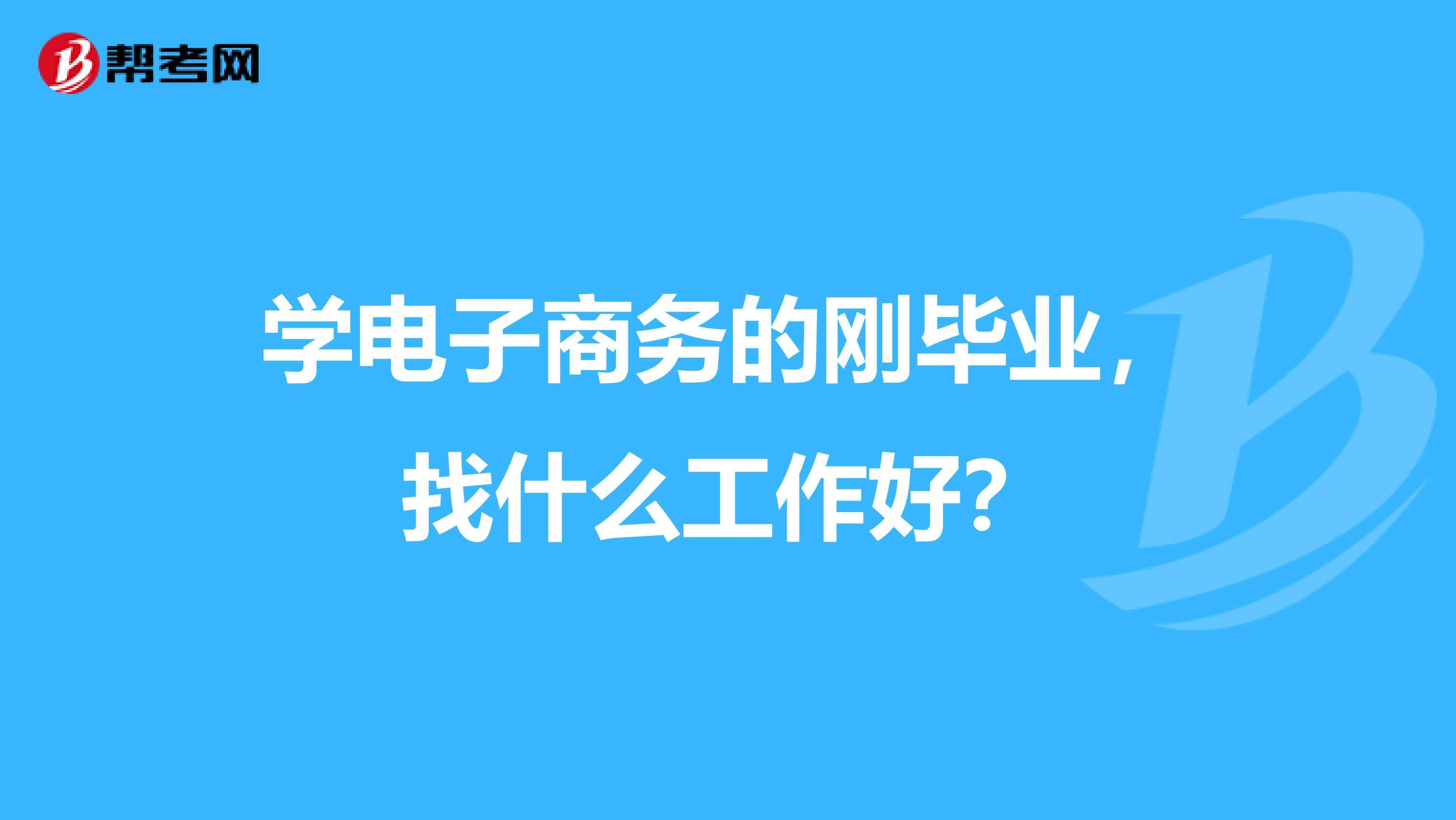 哪里找电商(哪里找电商客户)