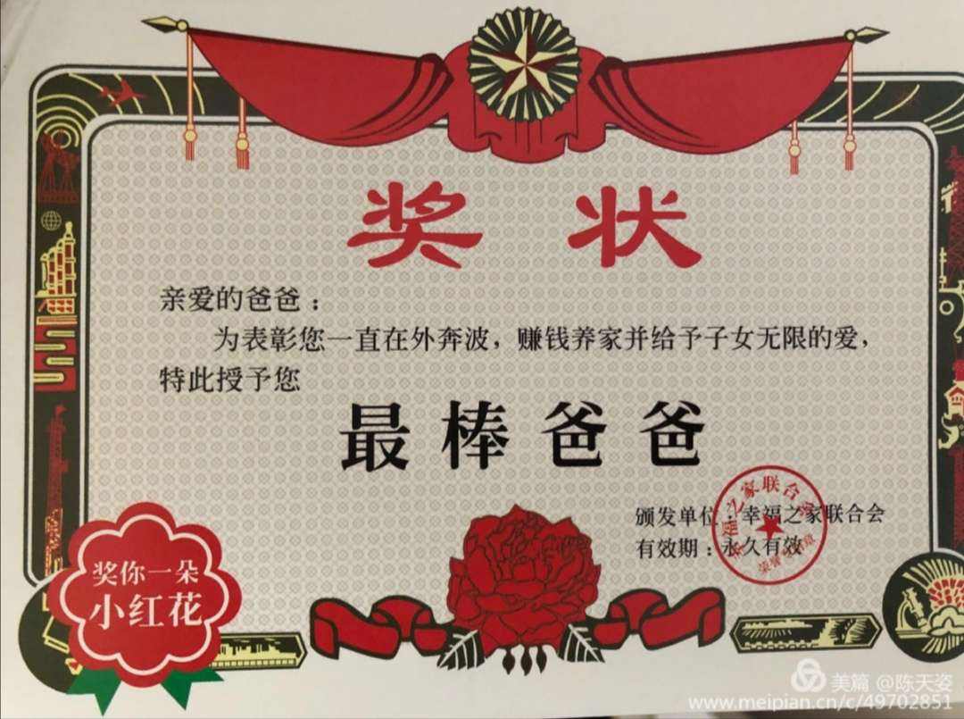 父亲节奖状文案(父亲节收到礼物的文案)