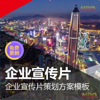 公司发展历程宣传片文案(如何写一个公司的宣传片文案)
