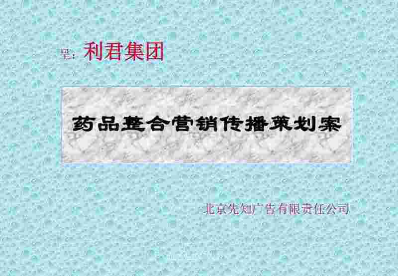 药品营销策略(药品营销策略书籍)