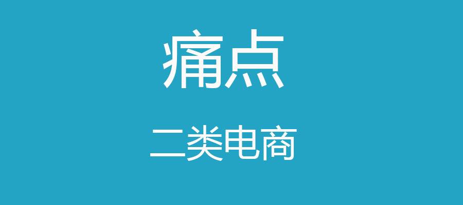 什么做电商(什么做电商?)