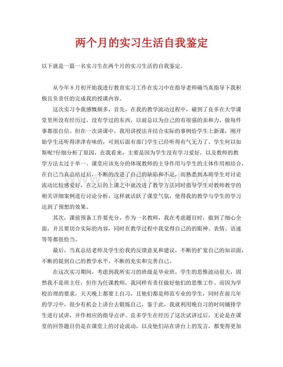 2个月文案(关于二月文案)