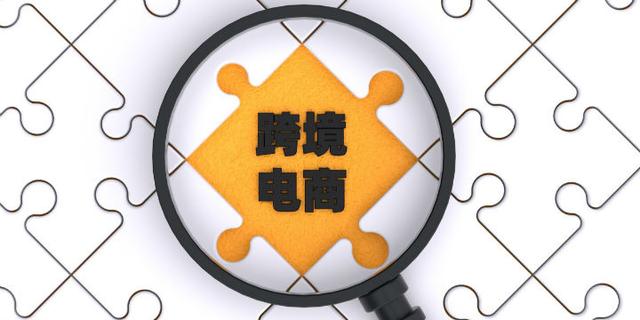 跨境电商和电子商务(跨境电商和电子商务哪个好)