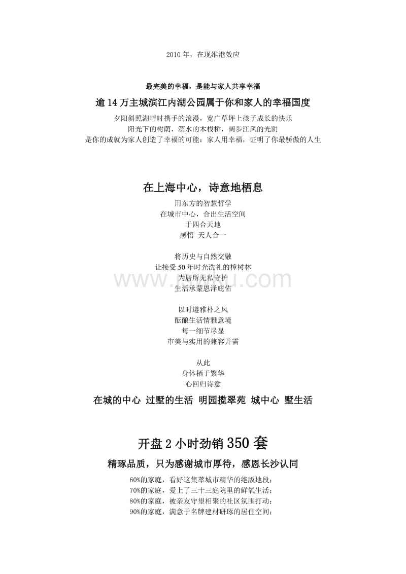 房地产文案词汇(形容高端的房地产文案)