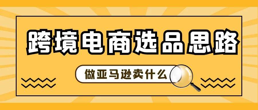 跨境电商多少钱一个月(跨境电商最低工资一月多少)