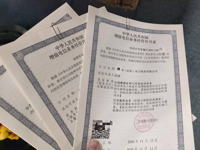 电商增值许可(电商经营许可证)