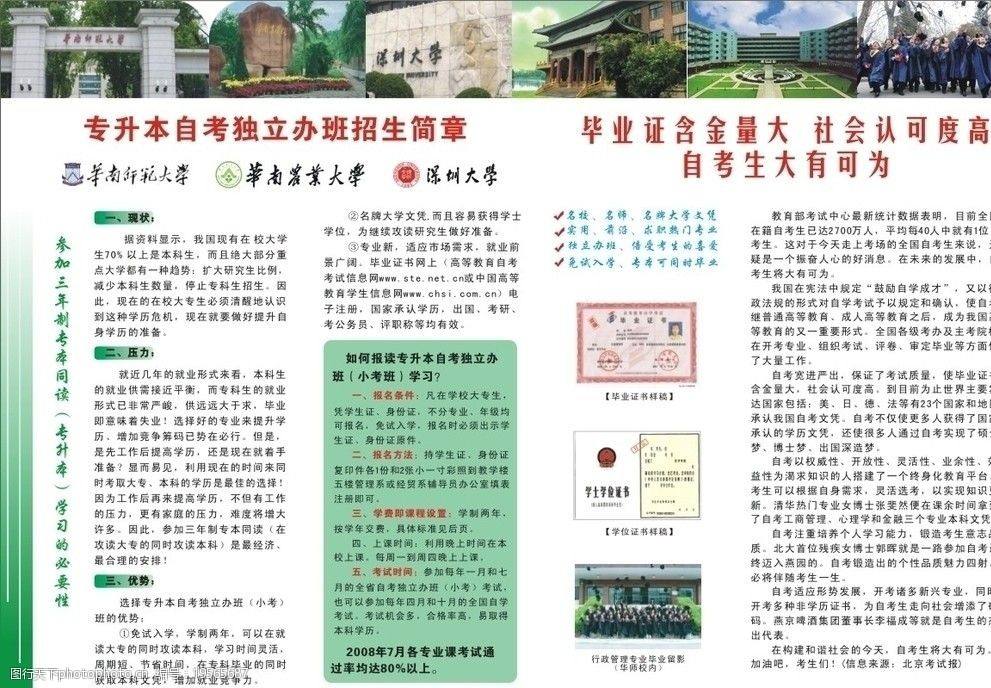 大学招生宣传广告文案(大学招生广告文案范文赏析)
