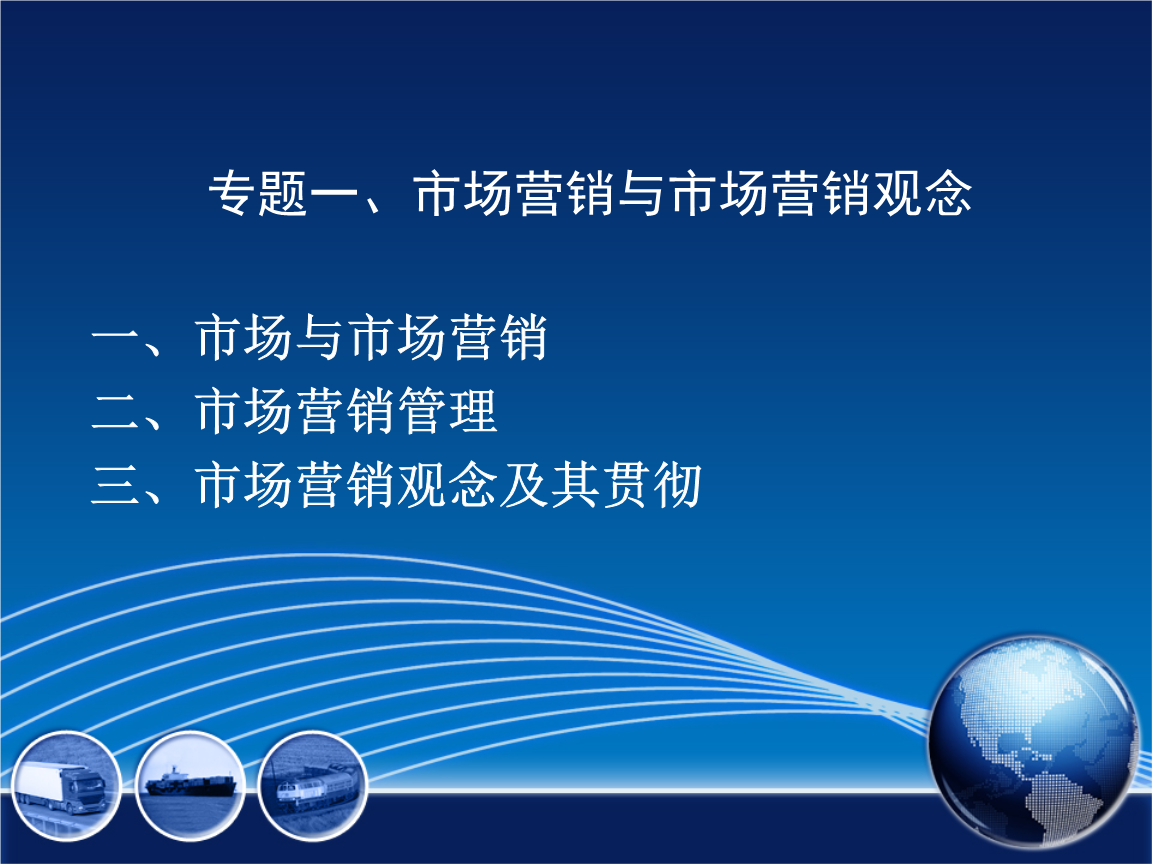 营销的五种理念(营销的五种理念是什么)