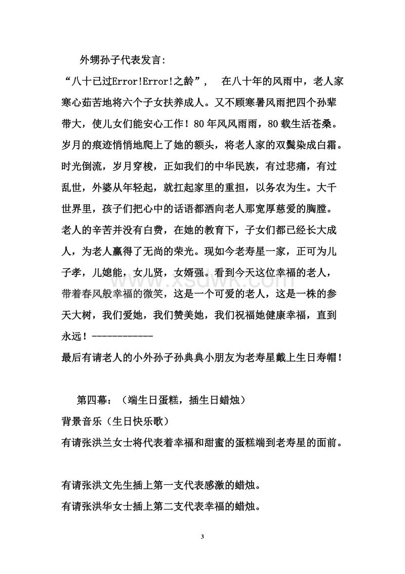 八十大寿文案(百岁大寿的文案)