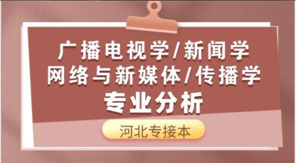河北网络媒体(河北主流媒体平台有哪些)