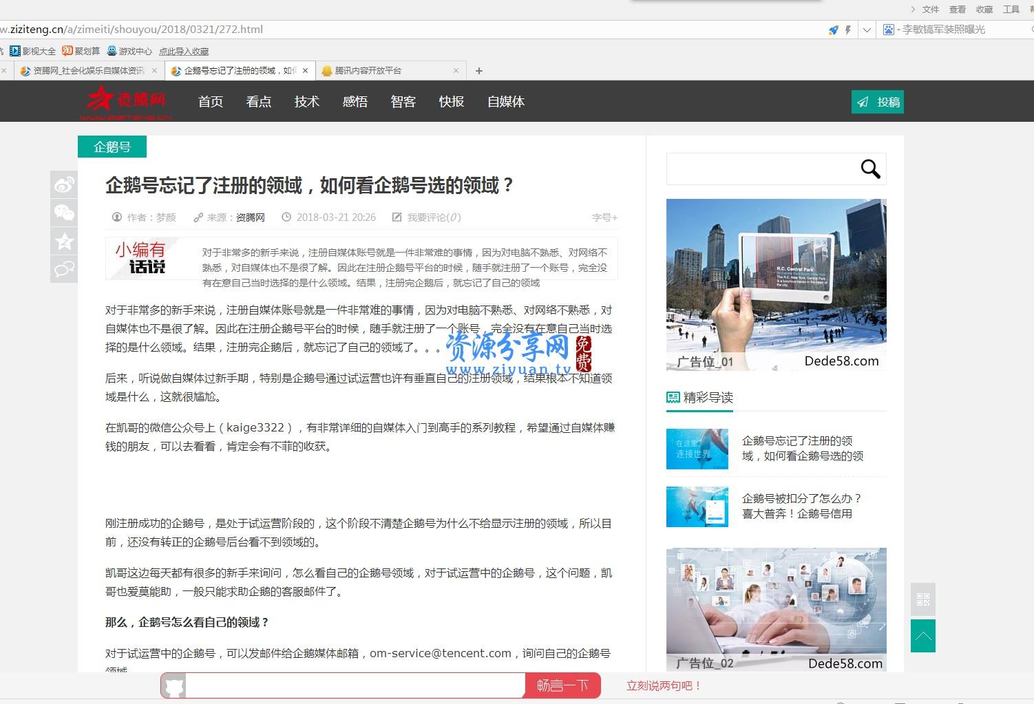 自媒体资源网(自媒体资源网站推荐)