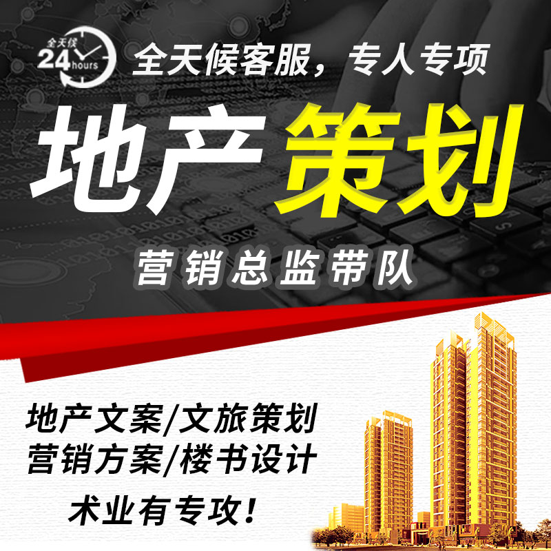 房地产公司文案策划(房地产文案策划工作内容)