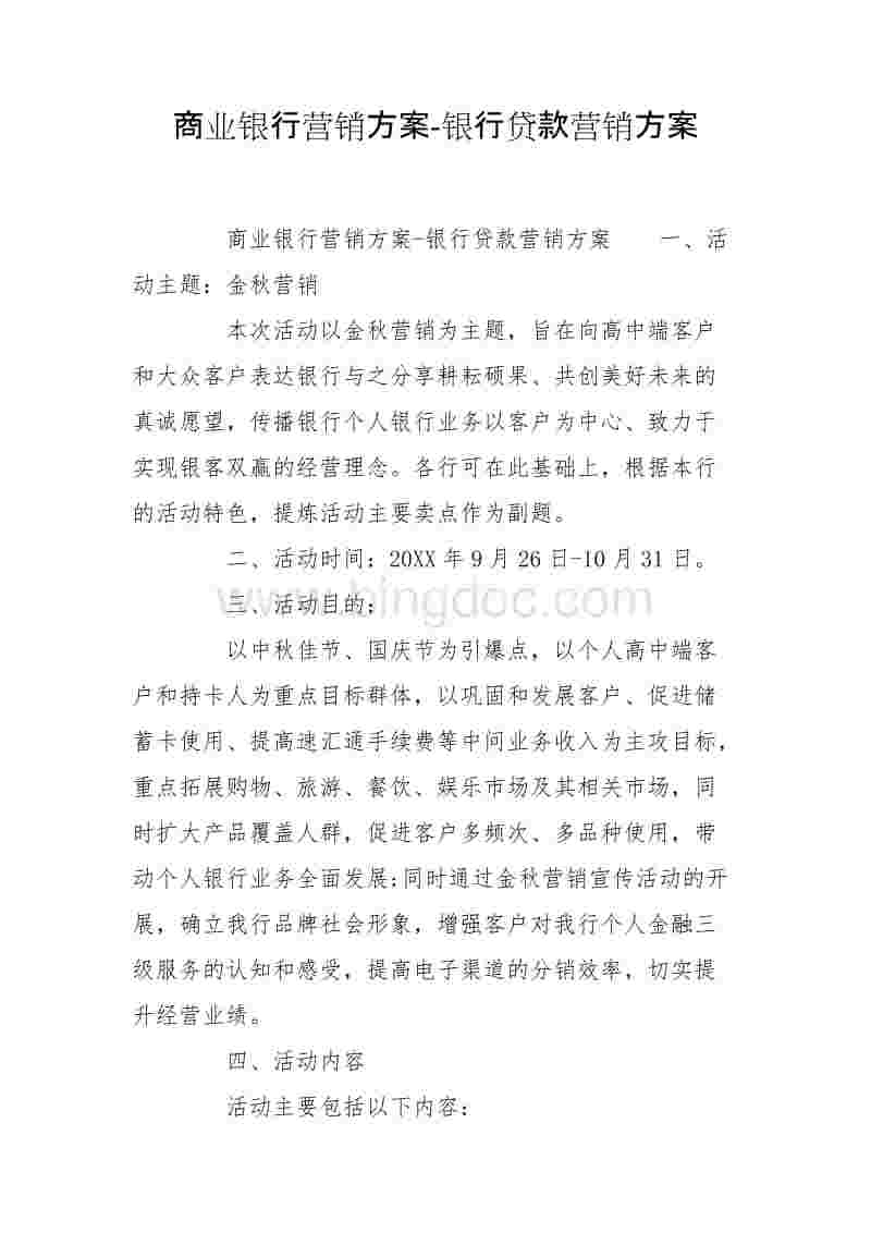 贷款营销文案(贷款营销文案简短)