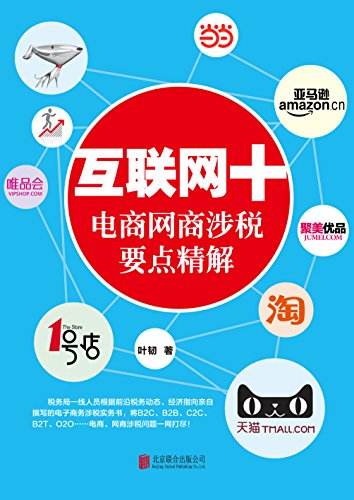 电商互联网(电商互联网公司)