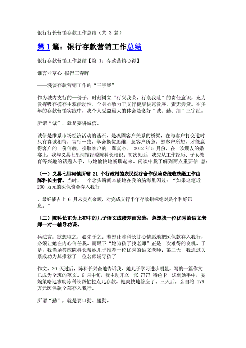 银行成功营销案例3篇(银行营销成功案例分享及感悟)