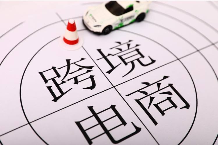 跨境电商一天5000单什么水平(跨境电子商务5000到26000的)