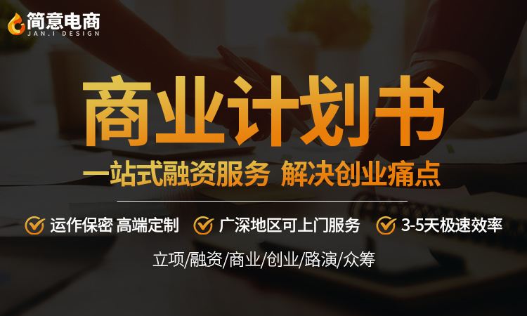 商业计划书文案(商业计划书文案策划工作好吗)