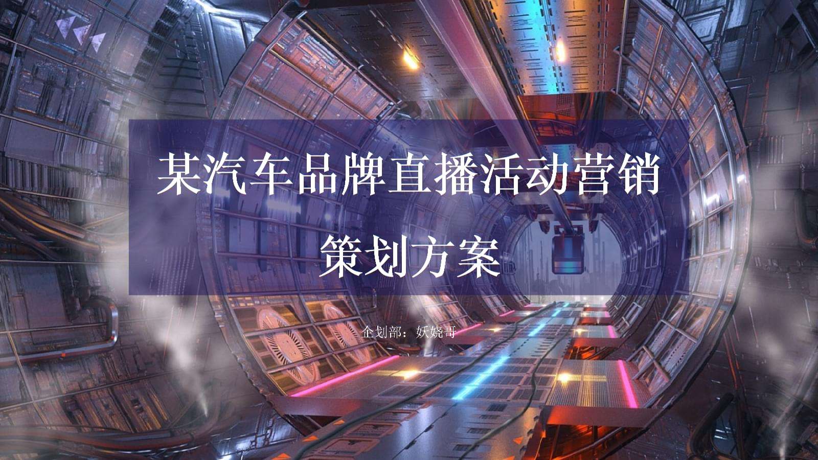 营销策划方案公司(营销策划方案公司怎么样)