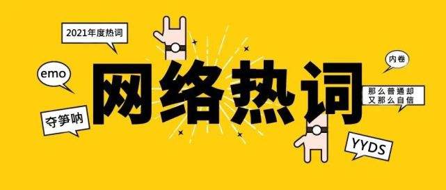 十大媒体流行语(2019媒体十大流行词)