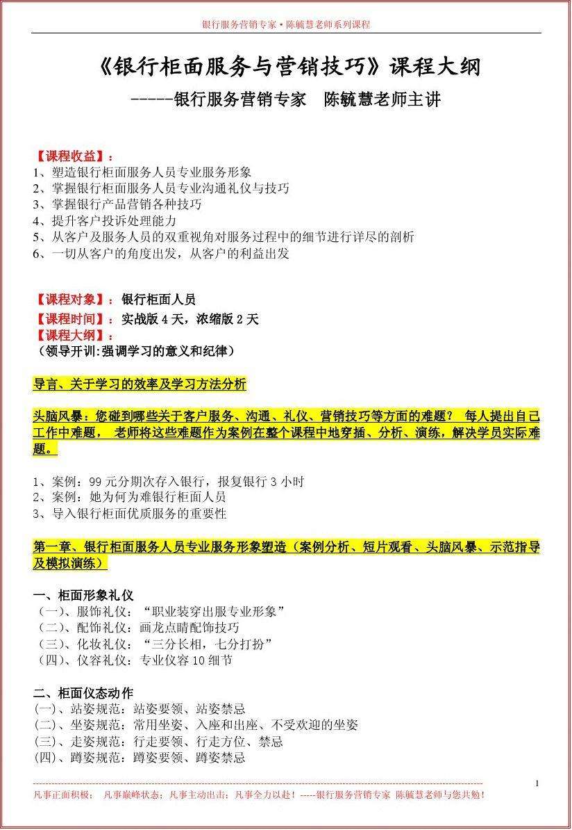 银行营销案例分享(银行营销案例分享演讲稿)