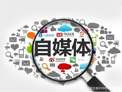 多媒体和自媒体的区别(多媒体和自媒体的区别和联系)