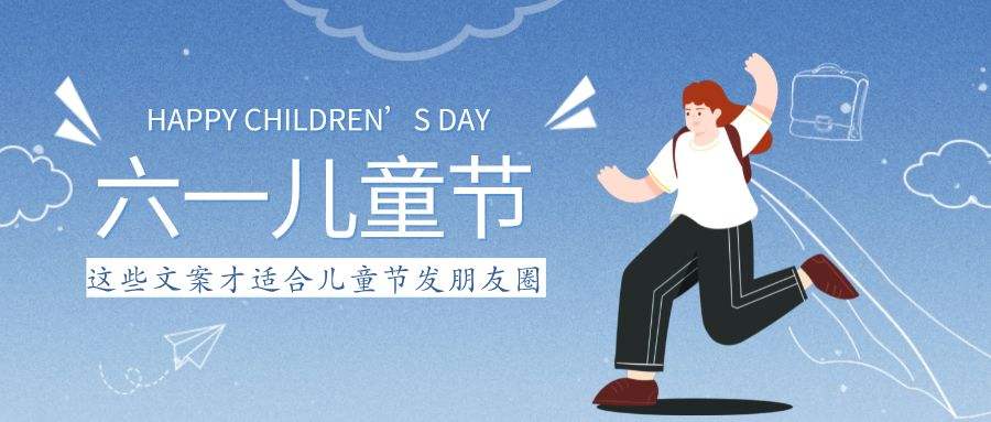 儿童区文案(儿童友好城市文案)