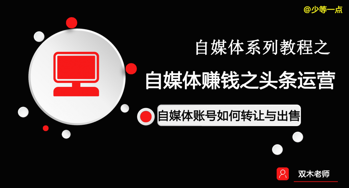 自媒体买账号(自媒体账号多少钱)